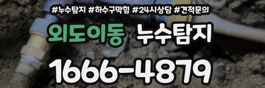 누수탐지