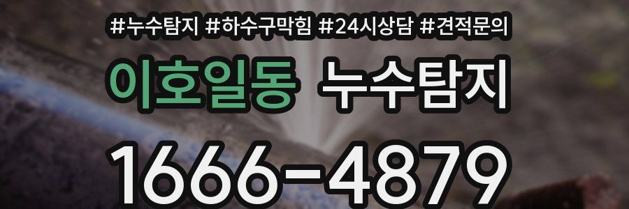 누수탐지