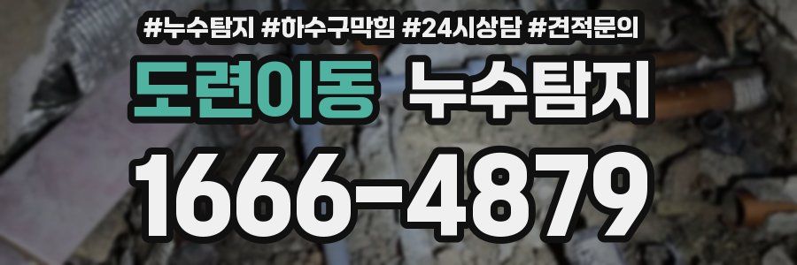 누수탐지