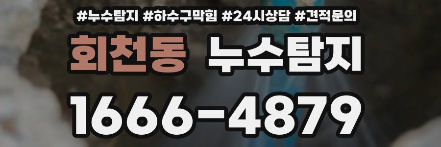 누수탐지