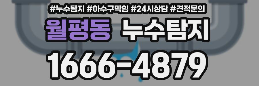 누수탐지