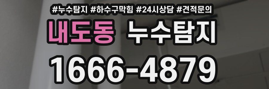 누수탐지