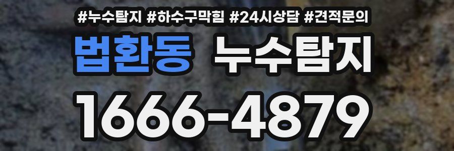 누수탐지