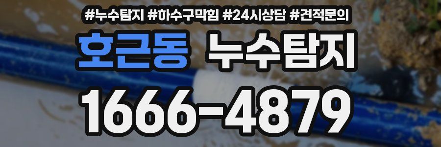 누수탐지