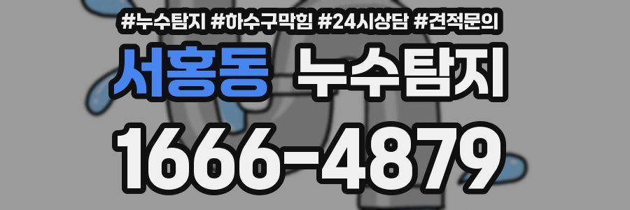 누수탐지