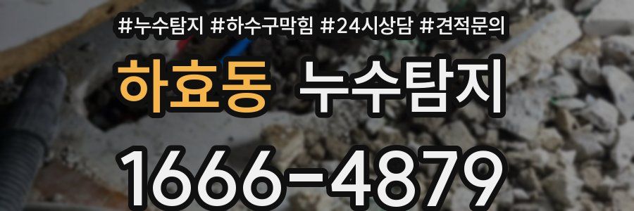 누수탐지