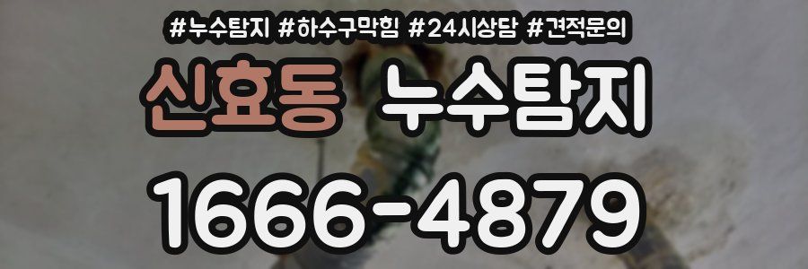 누수탐지