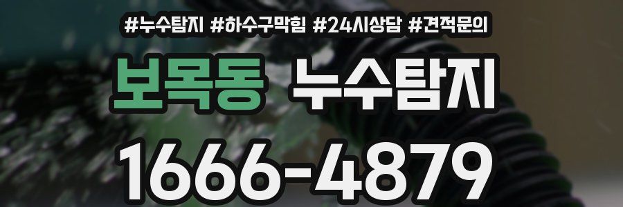 누수탐지