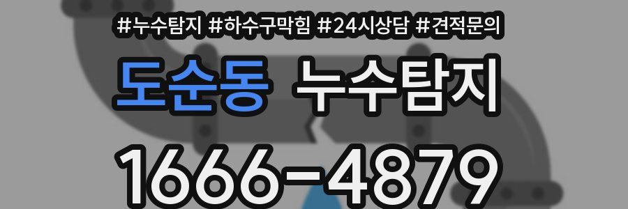 누수탐지