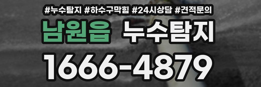 누수탐지
