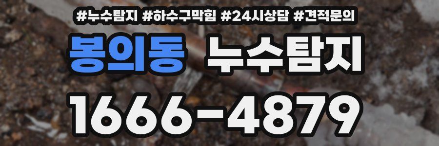 누수탐지