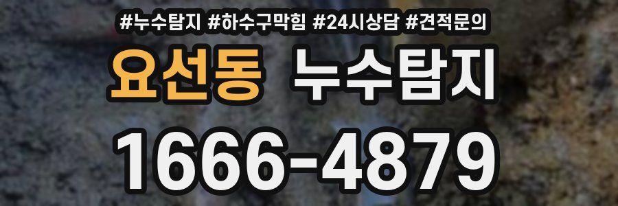 누수탐지