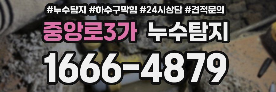 누수탐지