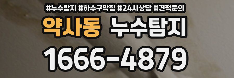 누수탐지