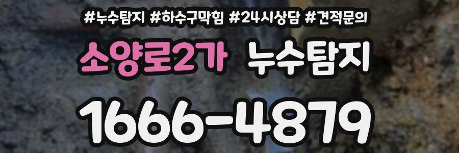 누수탐지