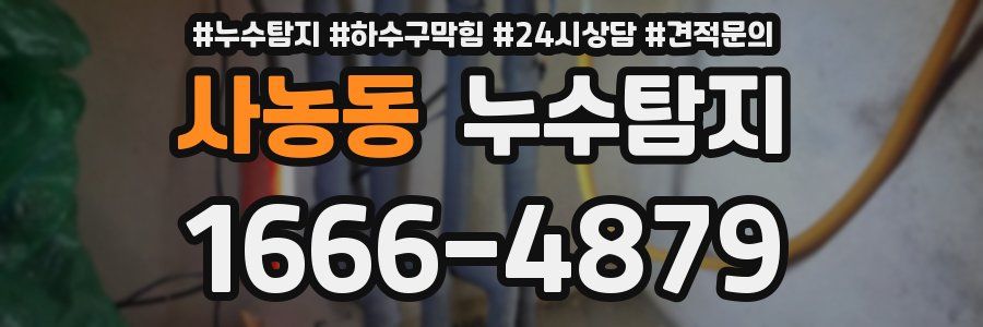 누수탐지