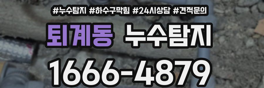 누수탐지