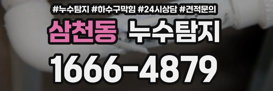 누수탐지