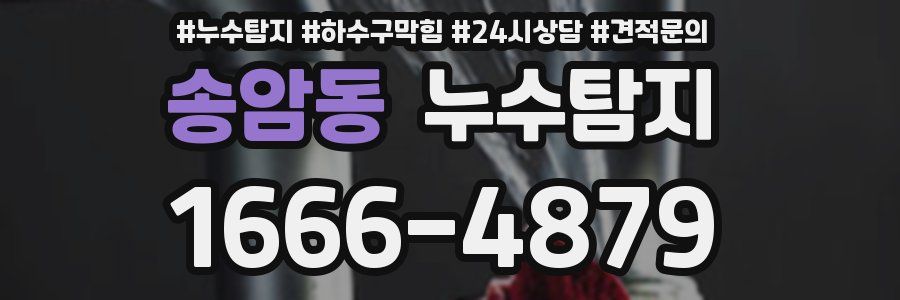 누수탐지