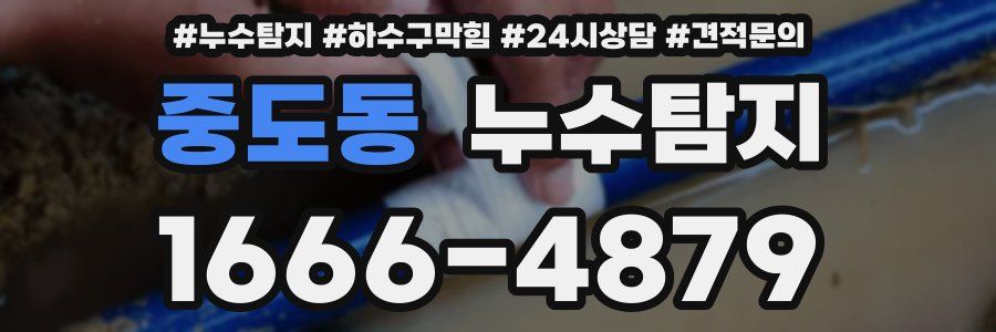 누수탐지