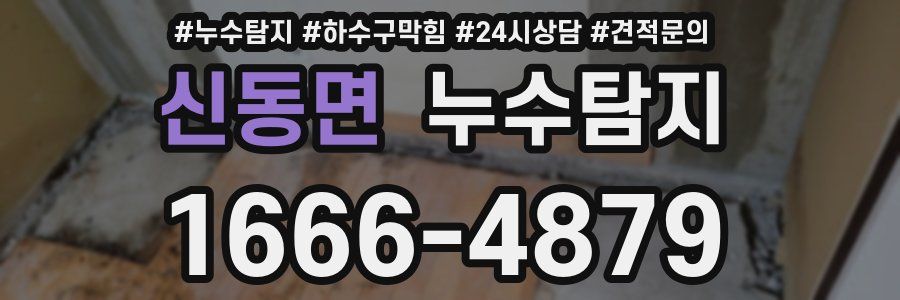 누수탐지