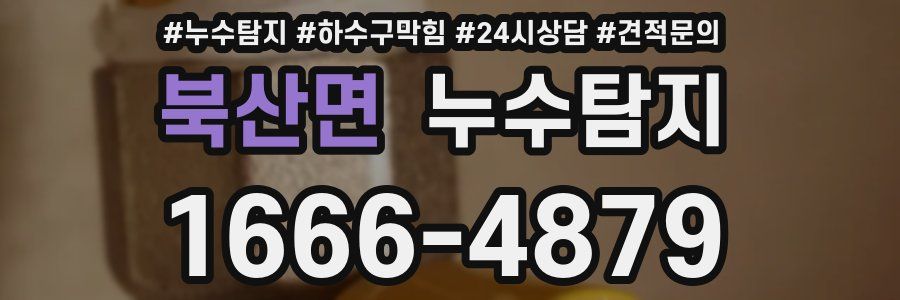 누수탐지
