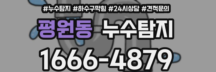 누수탐지