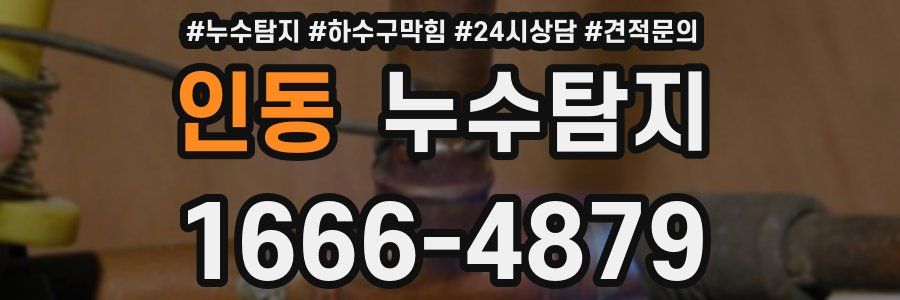 누수탐지