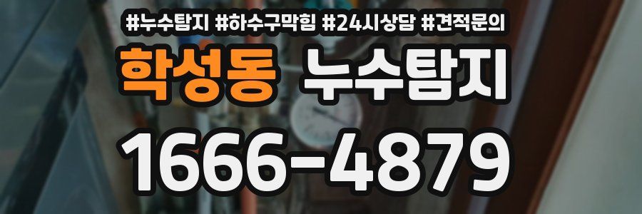 누수탐지