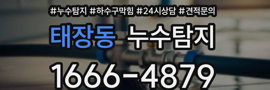 누수탐지