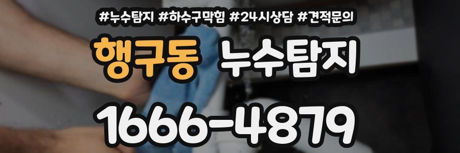 누수탐지