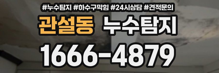 누수탐지