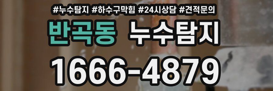 누수탐지