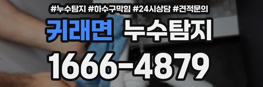 누수탐지