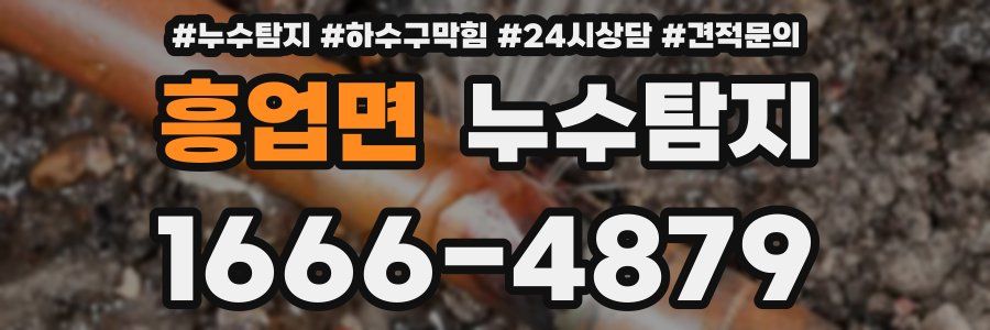 누수탐지
