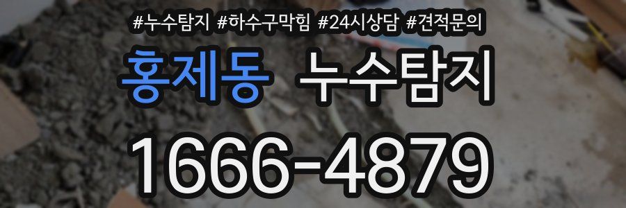 누수탐지