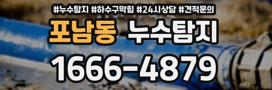 누수탐지