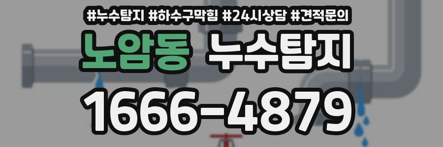 누수탐지