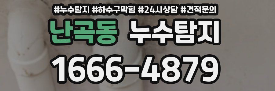 누수탐지