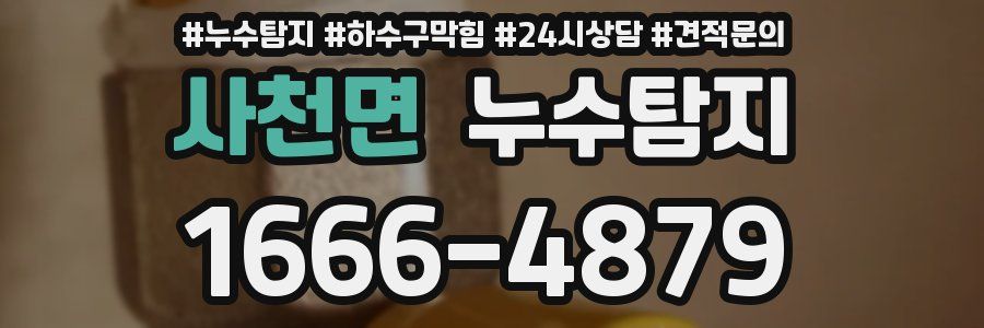 누수탐지