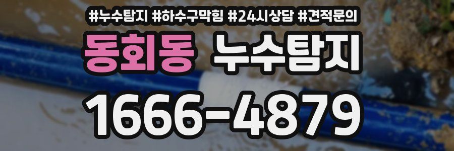 누수탐지