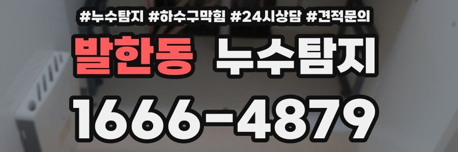 누수탐지