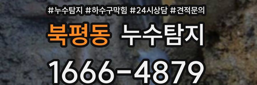 누수탐지