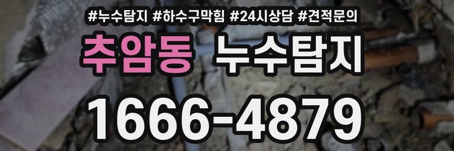 누수탐지