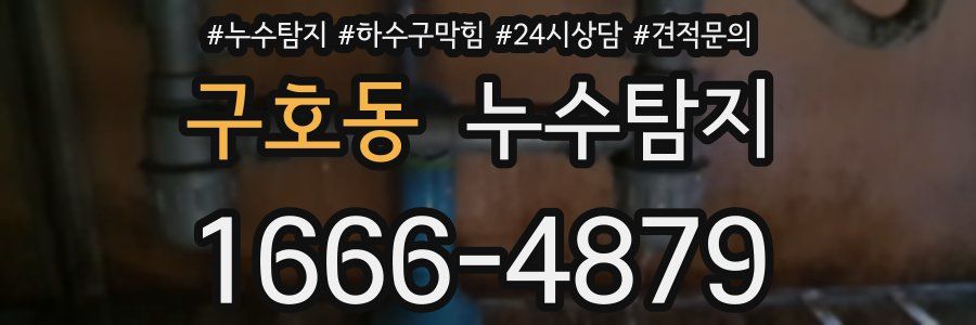 누수탐지