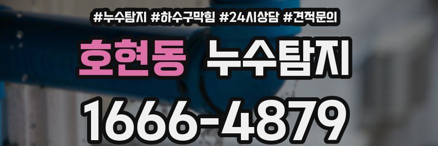 누수탐지
