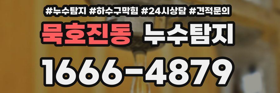누수탐지