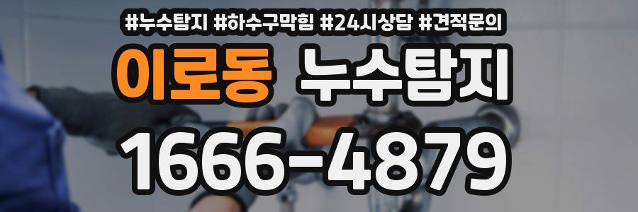 누수탐지