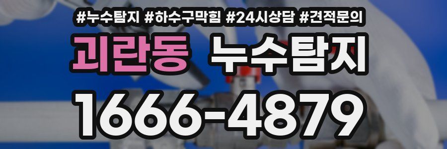 누수탐지