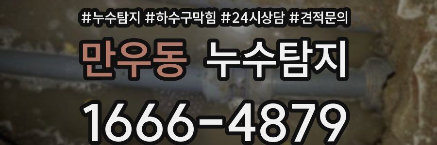 누수탐지
